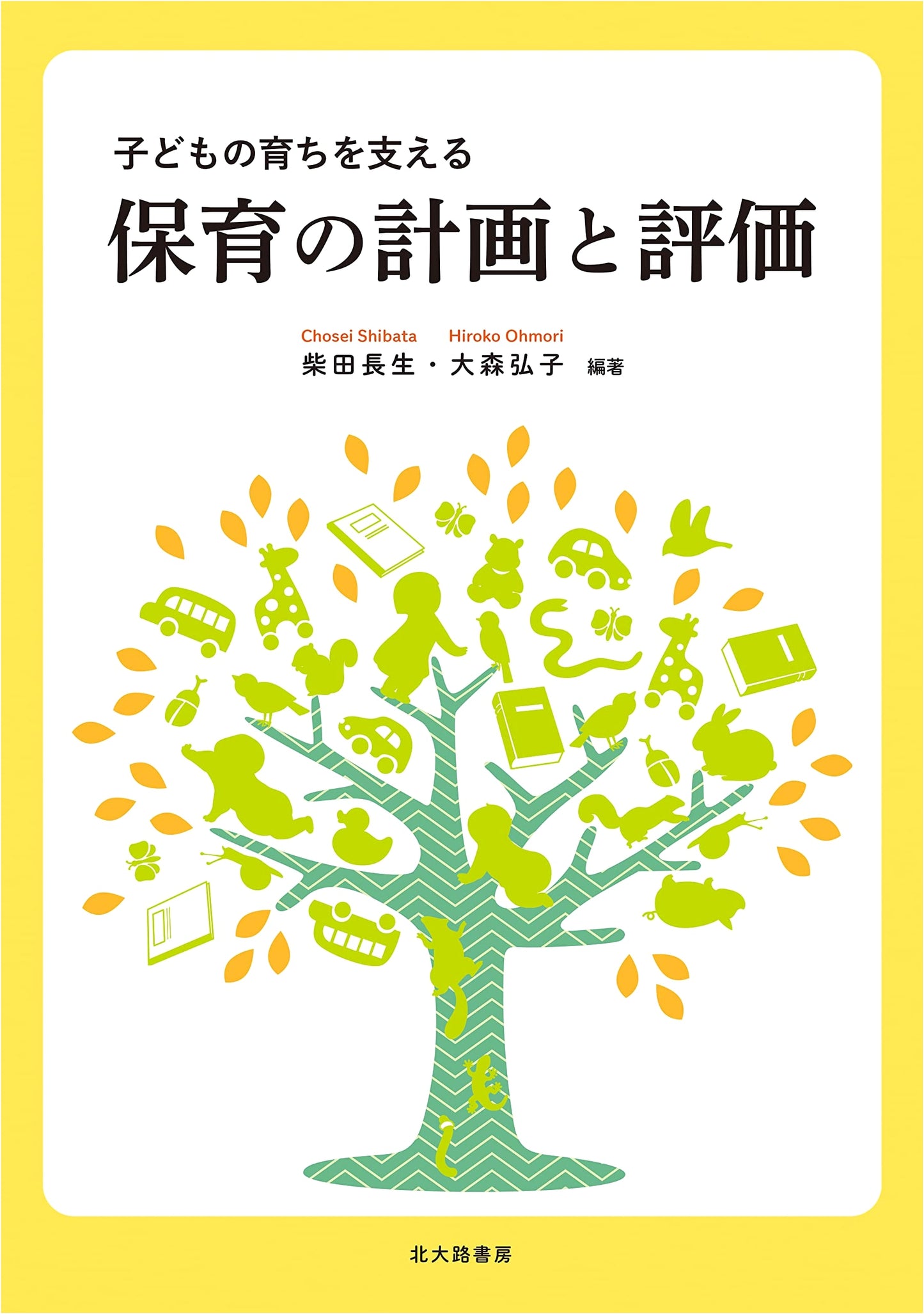 Supporting Children's Growth: Childcare Planning and Evaluation