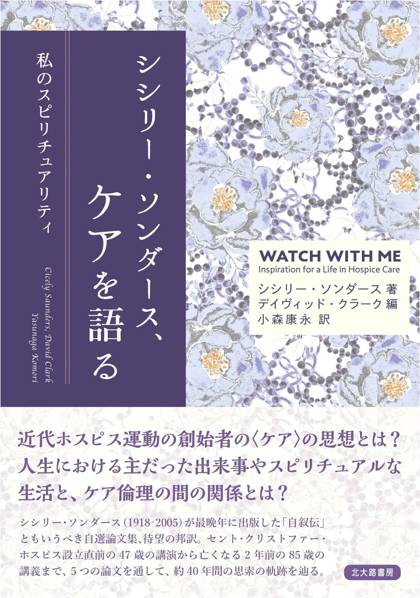 Cicely Saunders on Care: My Spirituality