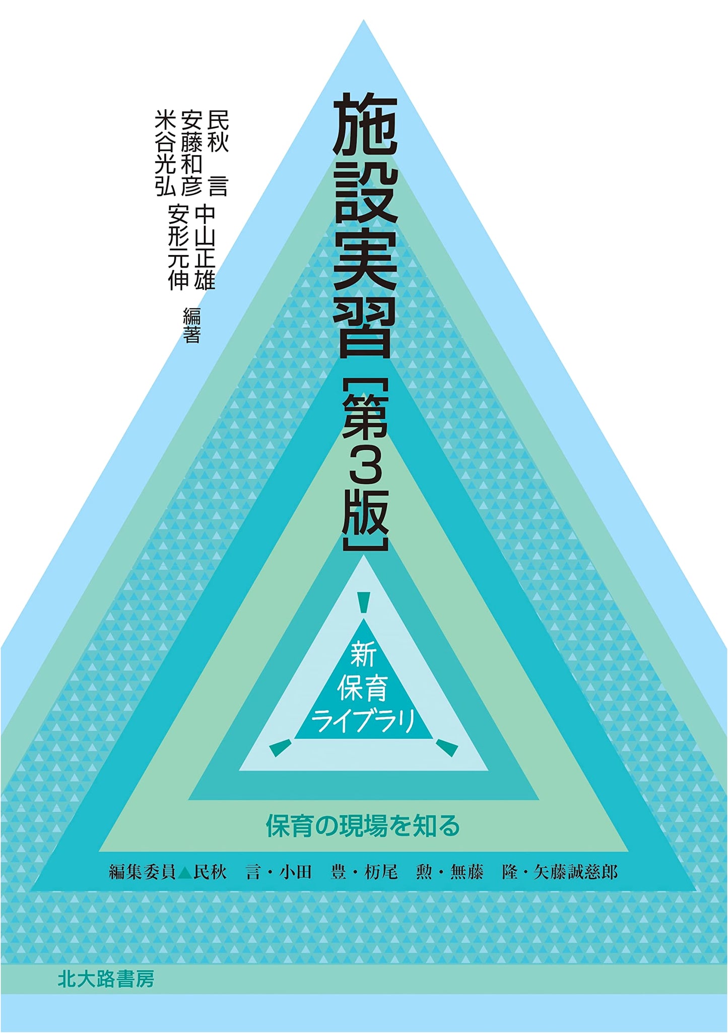 Practical Training for Childcare Facilities, 3rd Ed. (New Childcare Library Series)