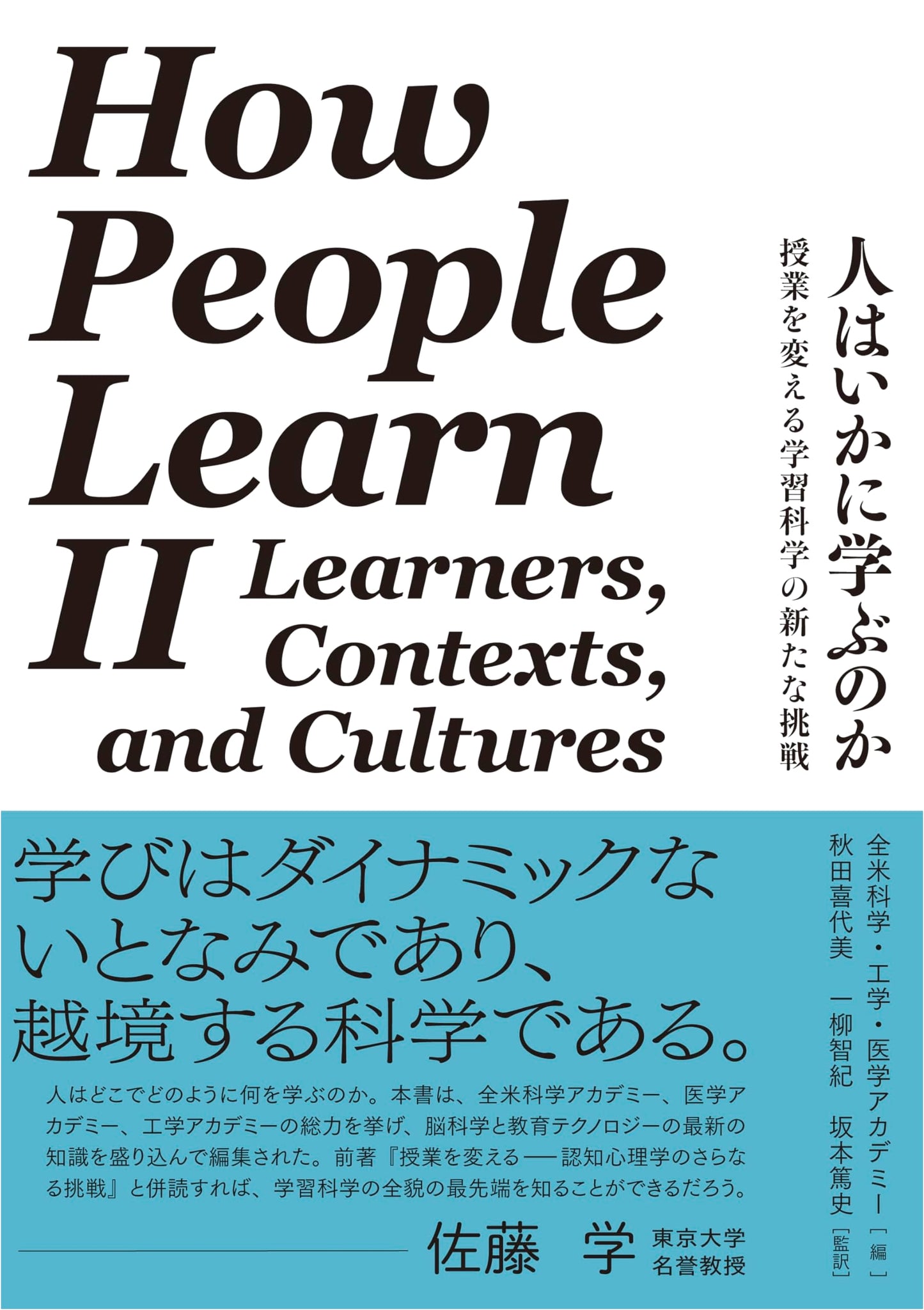 How Do People Learn? New Challenges in Learning Science to Transform Teaching