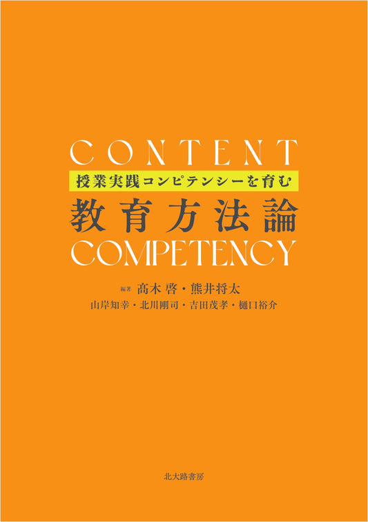 Educational Methodology for Cultivating Teaching Practice Competency