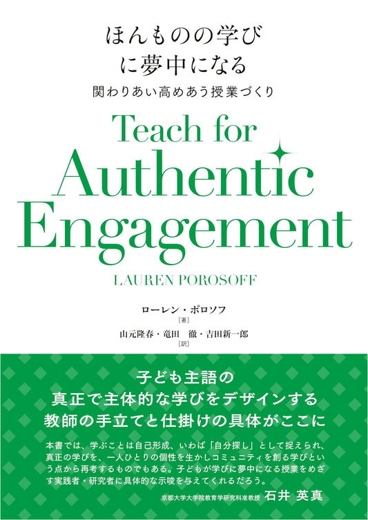 Immersing in Authentic Learning: Crafting Engaging and Mutually Enhancing Lessons