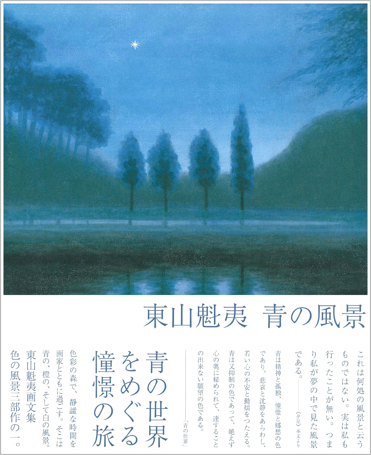 Blue Landscapes: Kaii Higashiyama