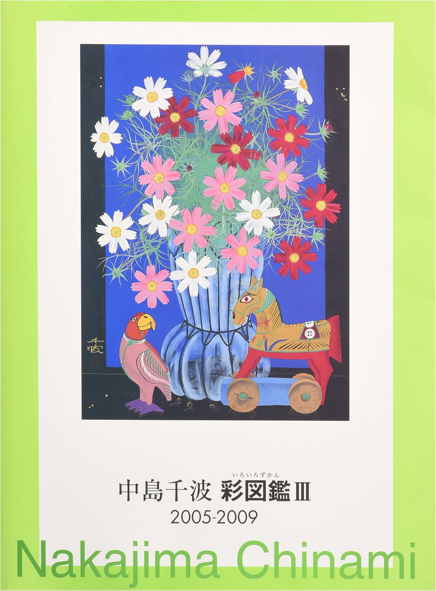 Chinami Nakajima Art Collection Vol. 3: 2005-2009 (Kyuryudo Graphics)