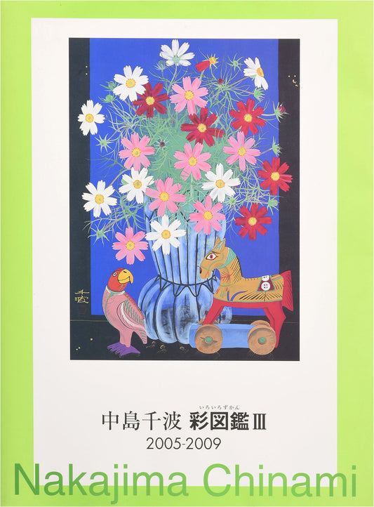 Chinami Nakajima Art Collection Vol. 3: 2005-2009 (Kyuryudo Graphics)