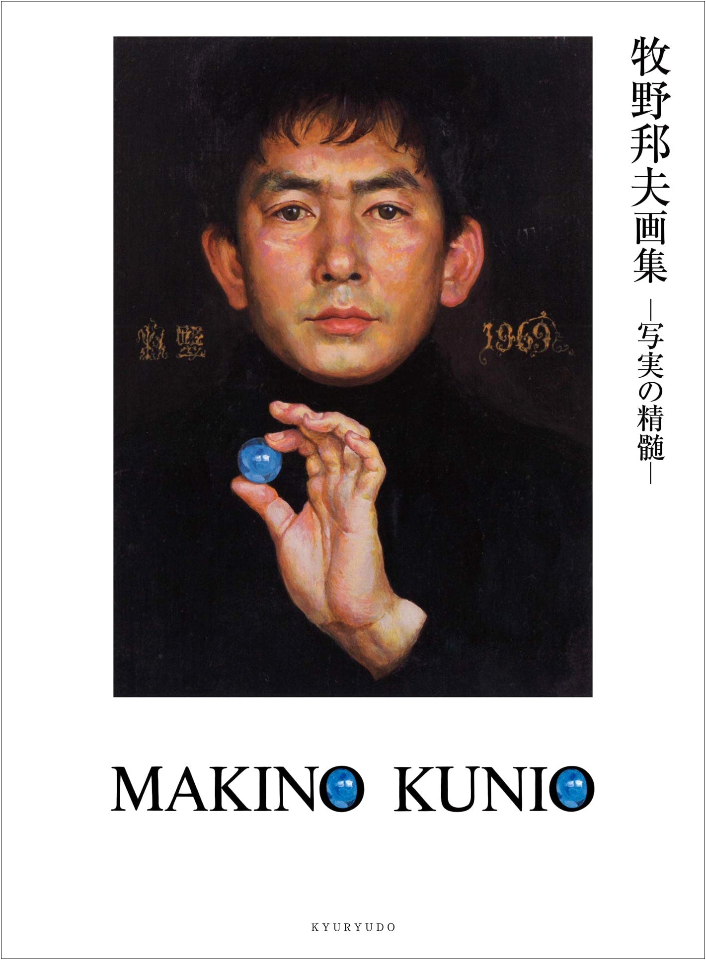 Kunio Makino Art Collection: The Quintessence of Realism
