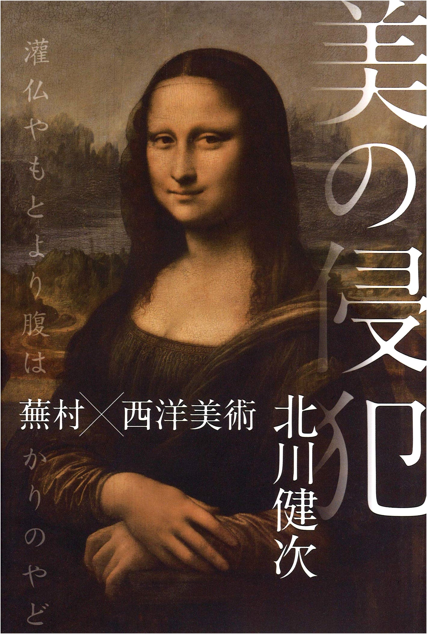 Invasion of Beauty: Buson x Western Art