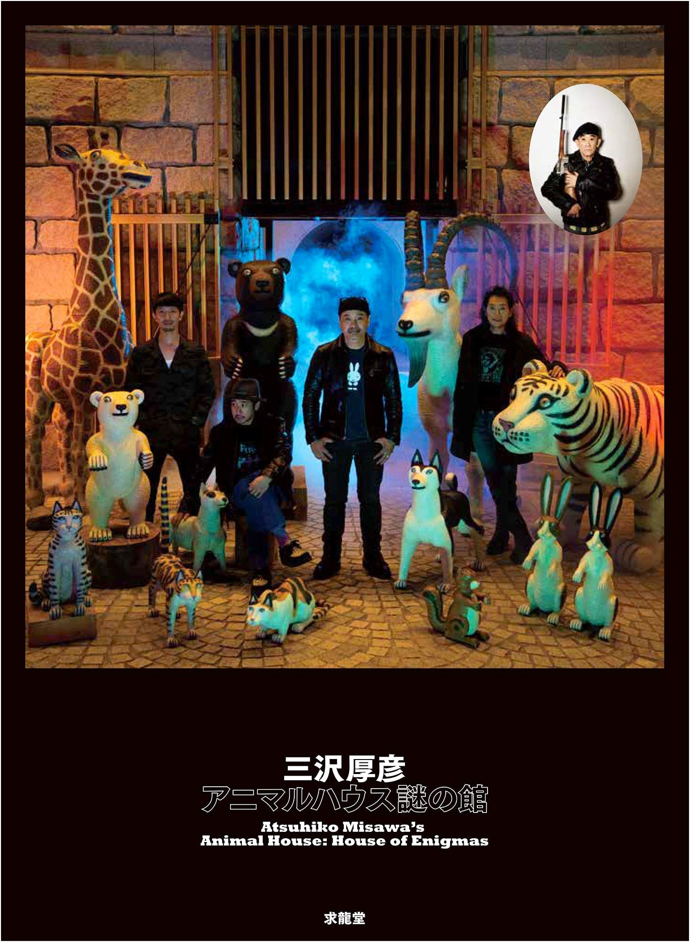 Atsuhiko Misawa: Animal House - The Enigmatic Mansion