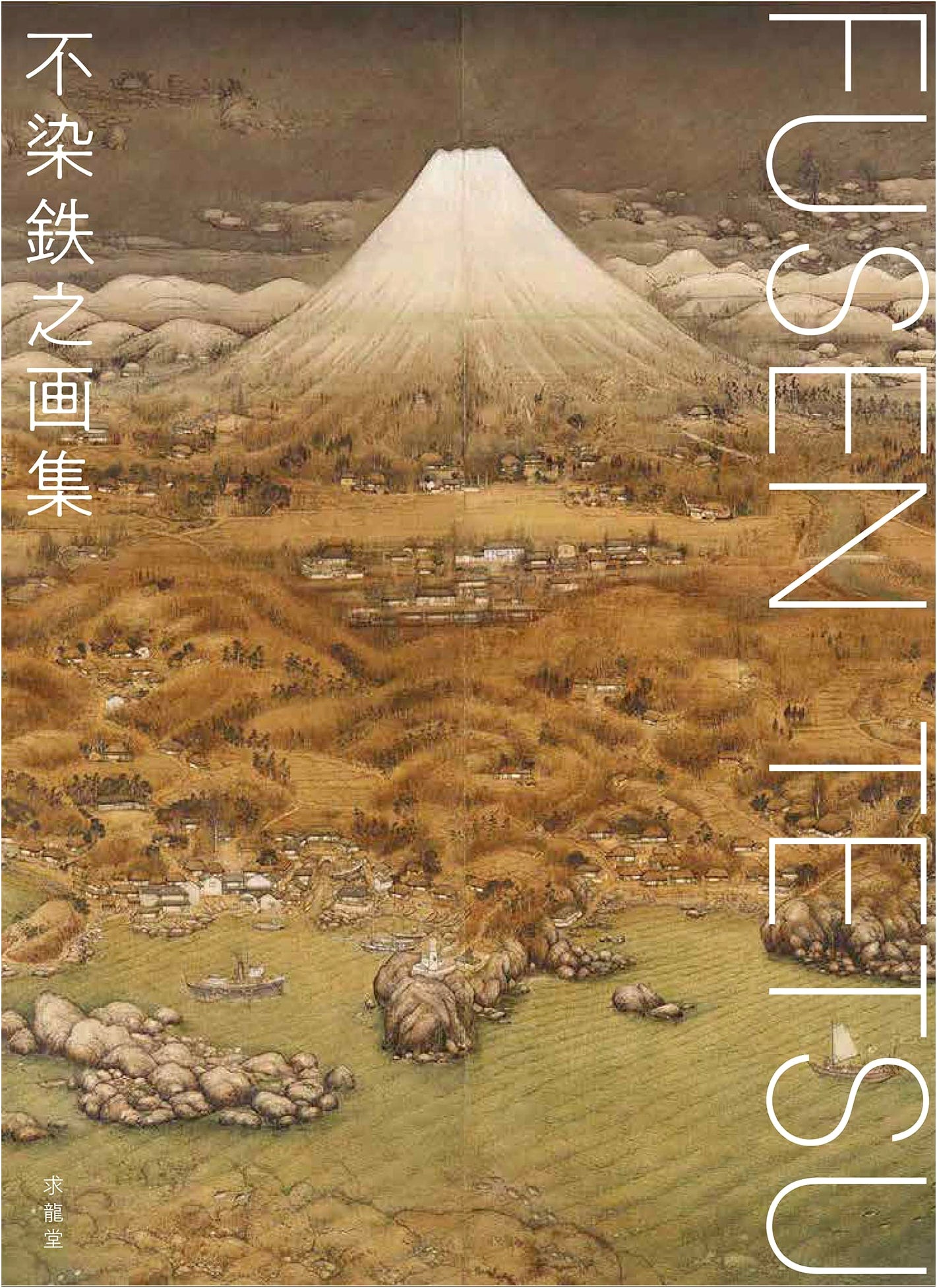 The Art Collection of Fusen Tetsu