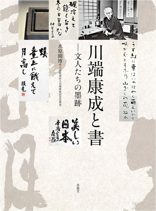 Kawabata Yasunari and the Art of the Book