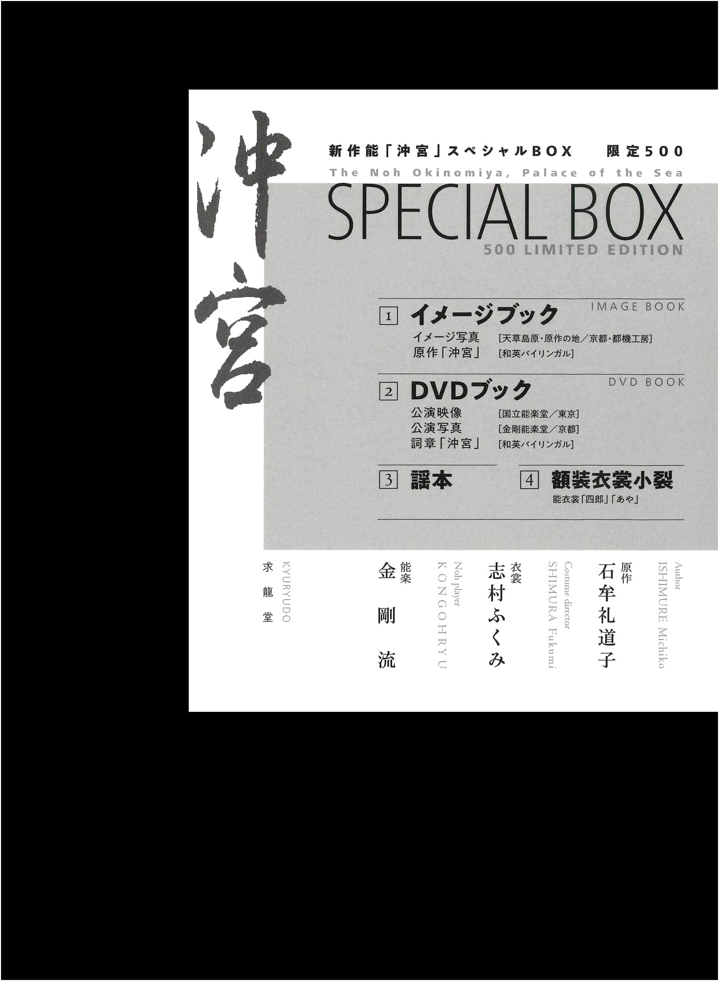 Okimiya: A New Noh Play by Fukumi Shimura - Special Box