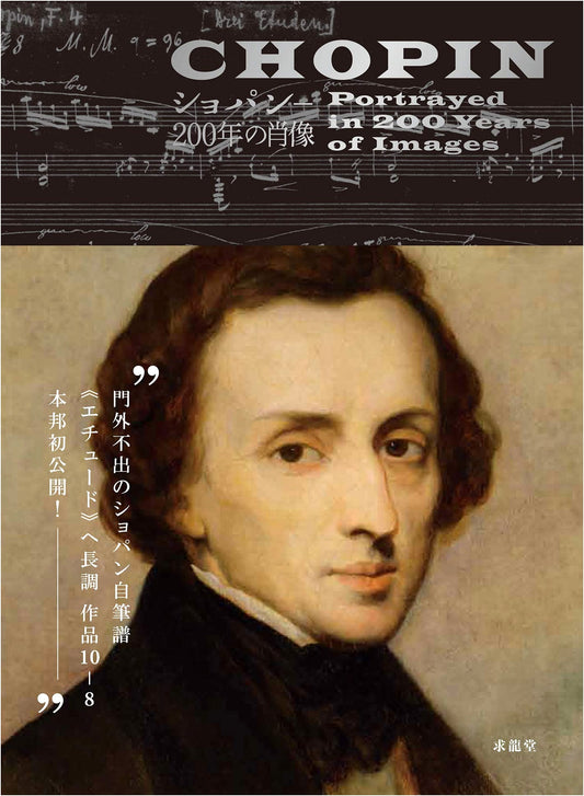Chopin: A 200-Year Portrait