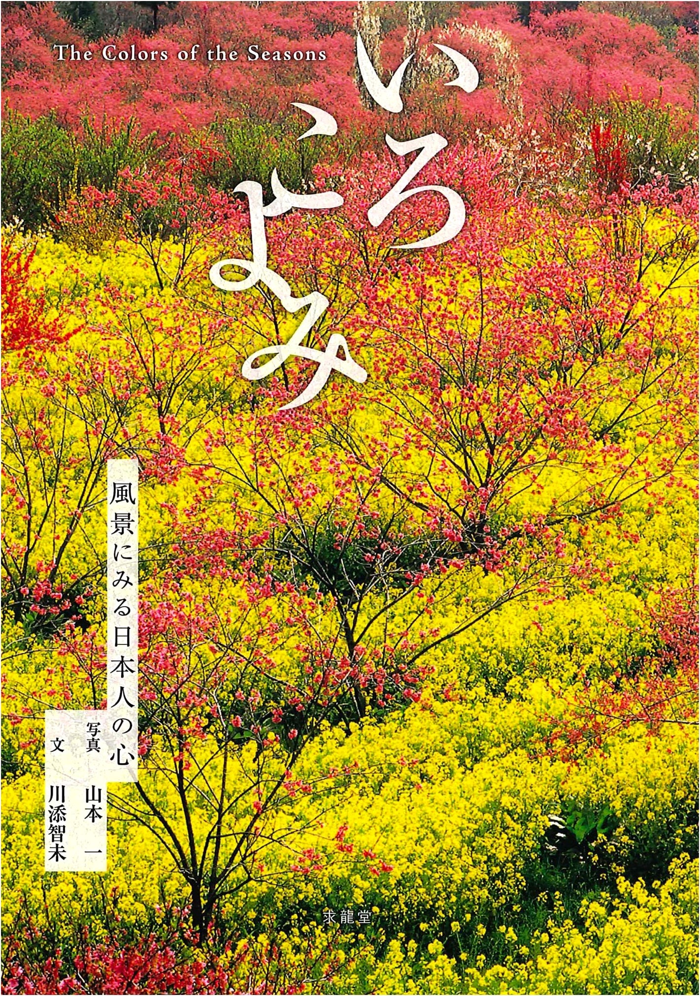 Colors of the Calendar: The Japanese Heart as Seen in Landscapes