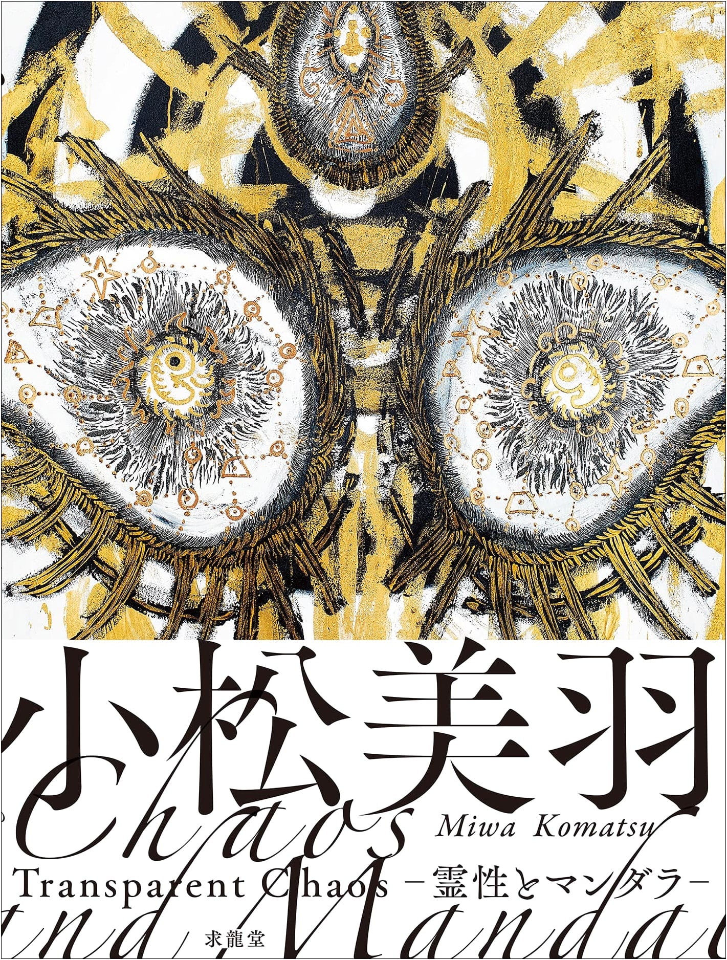 Miwa Komatsu: Transparent Chaos – Spirituality and Mandala