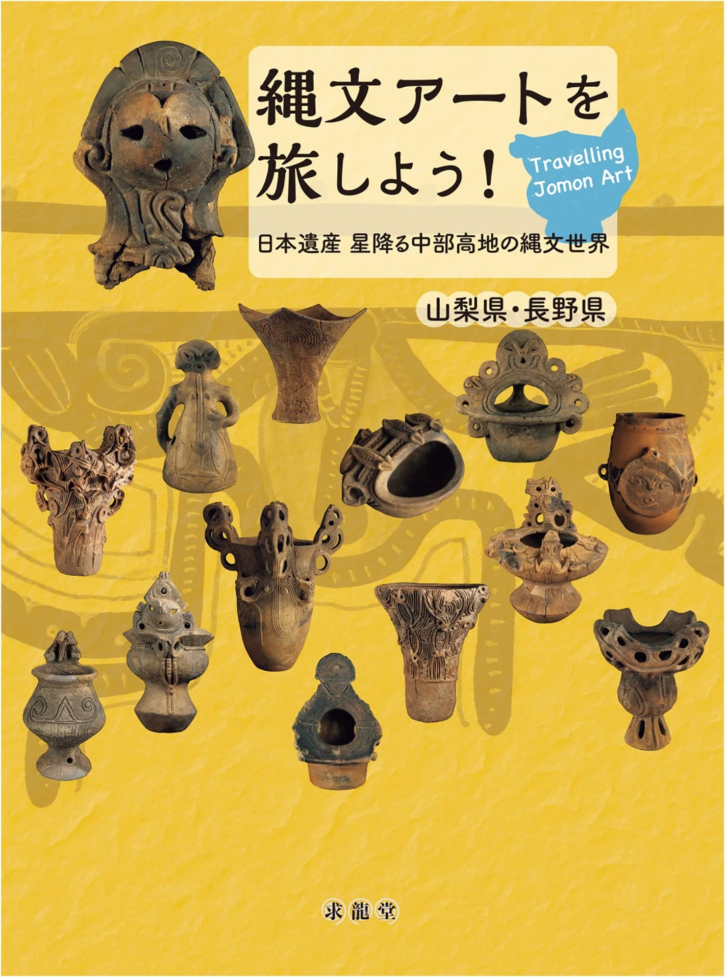 Let's Journey Through Jomon Art!