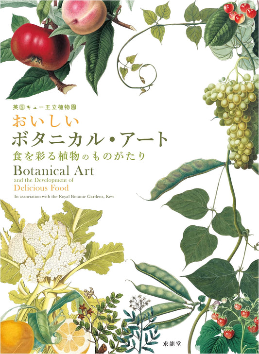 Delicious Botanical Art: Stories of Plants that Color Food by Kew Gardens