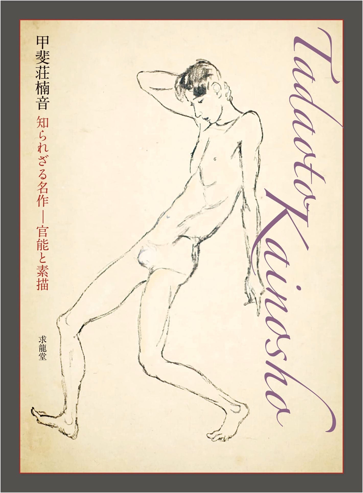 Kaiso Kason: Unknown Masterpieces - Sensuality and Sketches