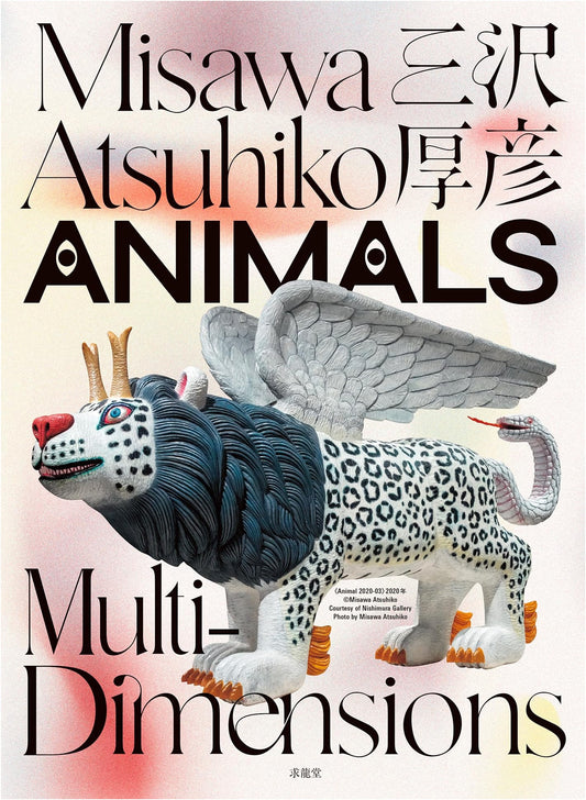 Atsuhiko Misawa: ANIMALS - Multi-dimensions