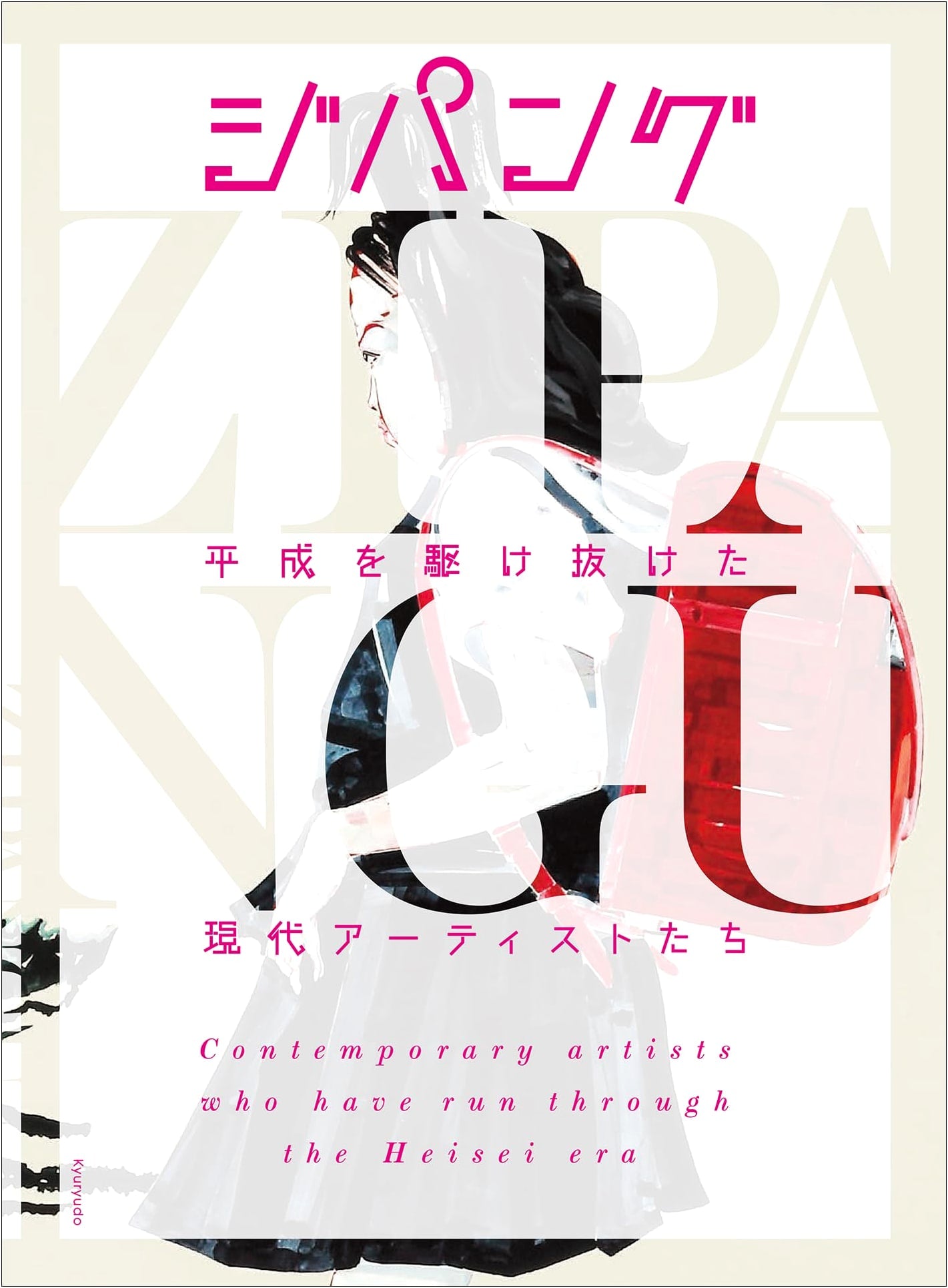 Zipangu: Contemporary Artists Who Ran Through the Heisei Era