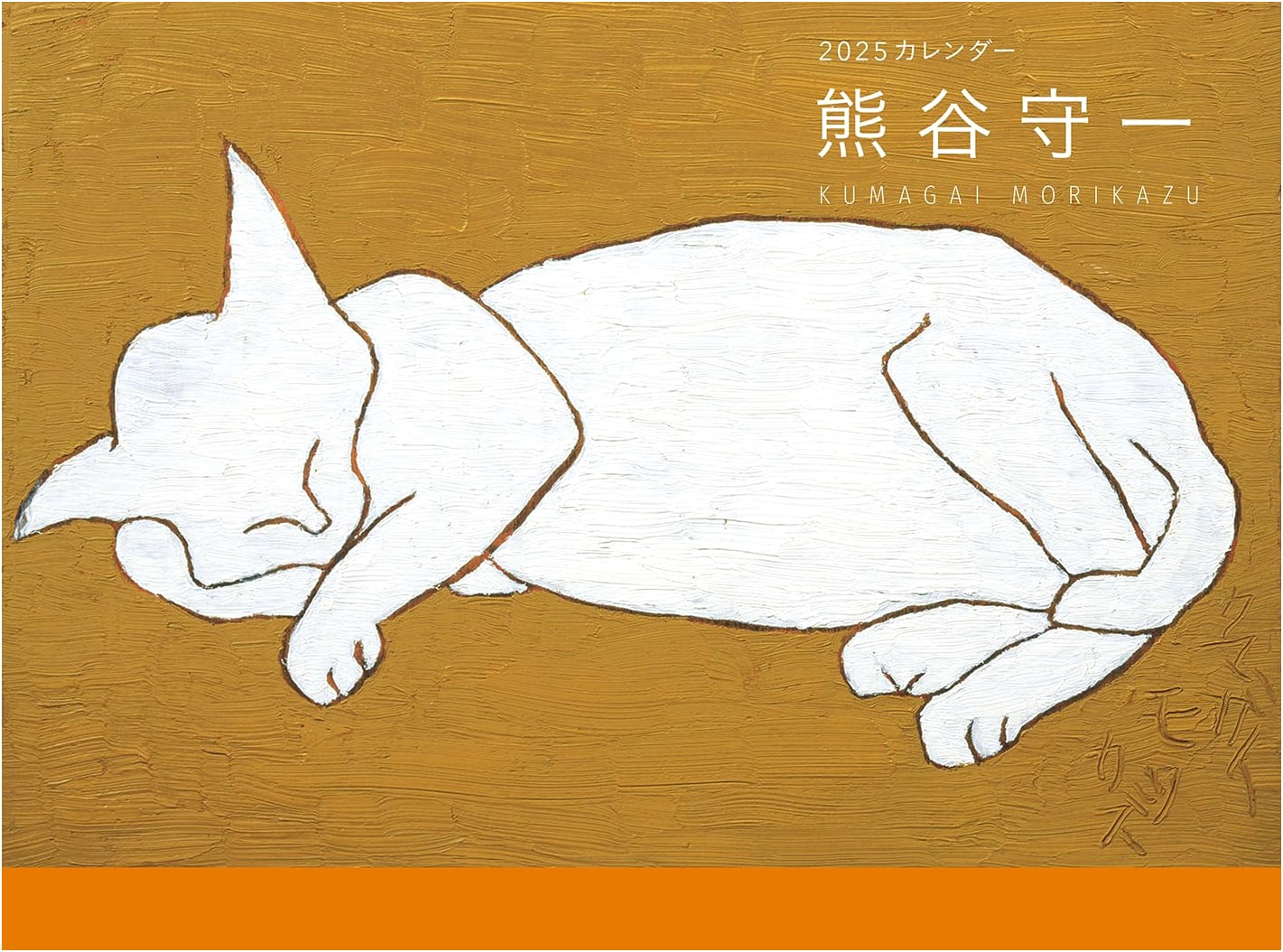 Morikazu Kumagai 2025 Calendar
