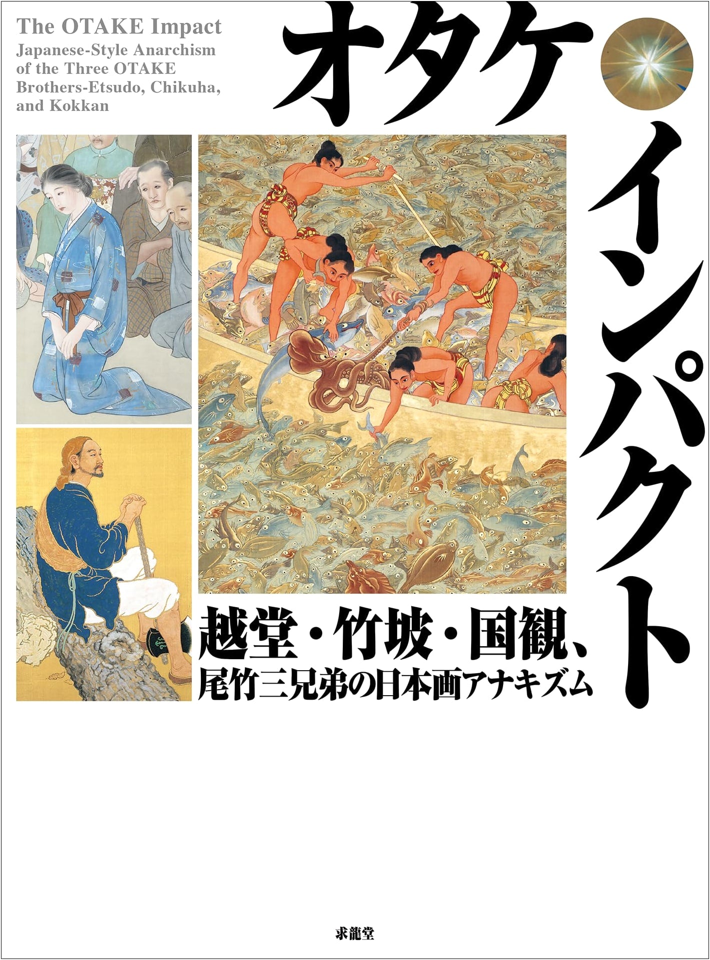 The Otake Impact: Japanese Painting Anarchism of the Otake Brothers