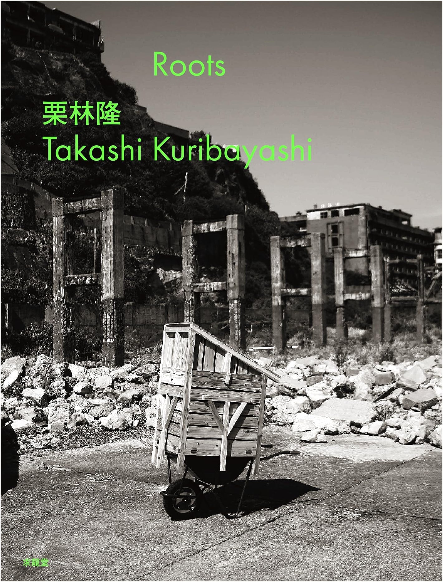 Roots: Takashi Kuribayashi