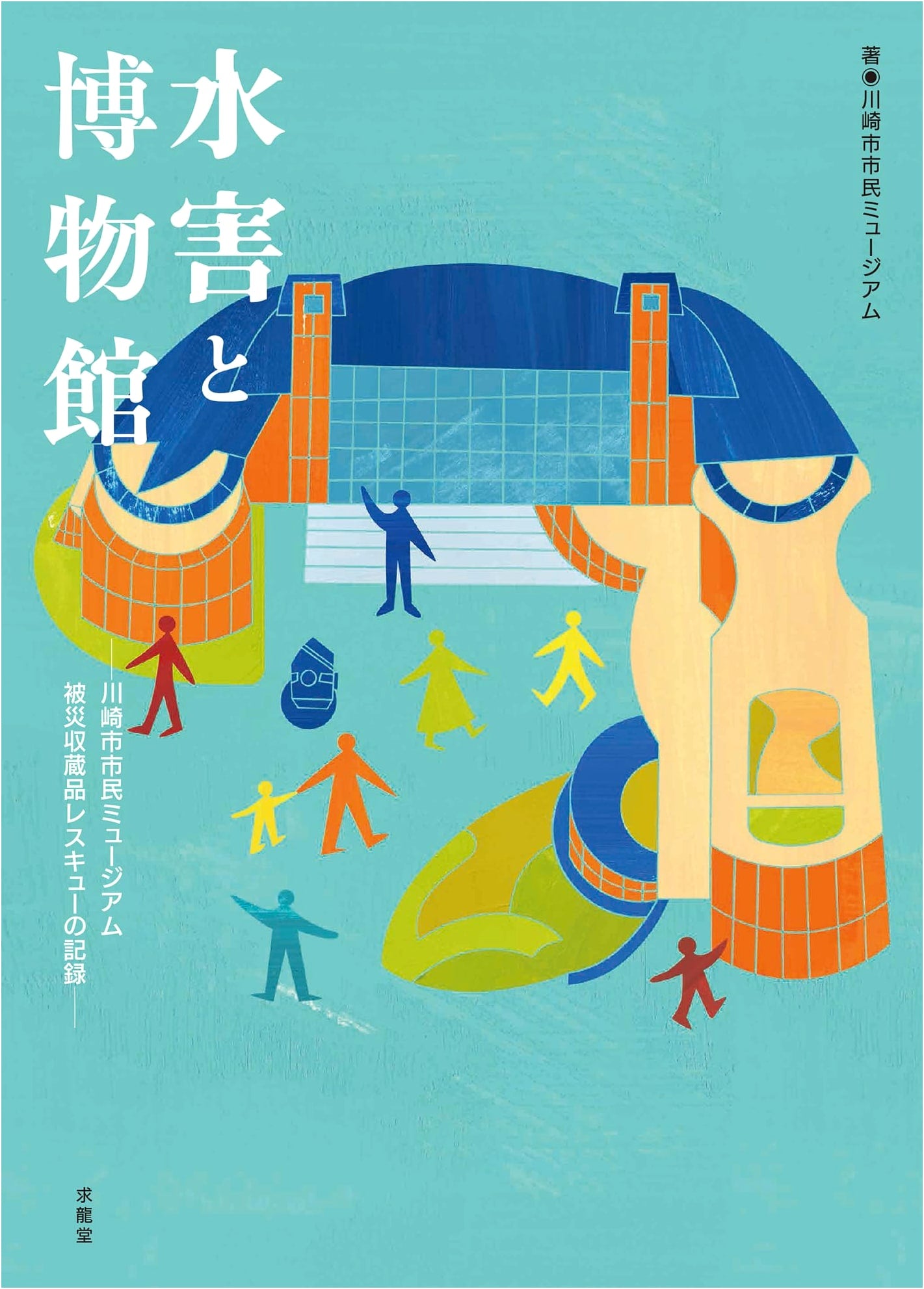 Flood Damage and Museums: Rescuing the Kawasaki City Museum Collection