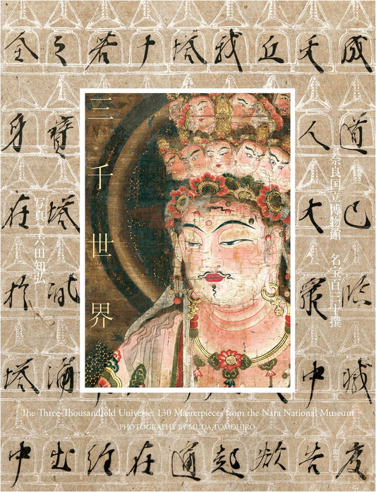 A Thousand Worlds: 130 Treasures from the Nara National Museum