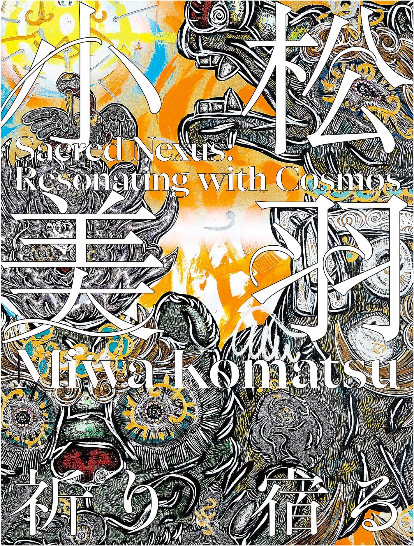 Miwa Komatsu: Where Prayer Dwells