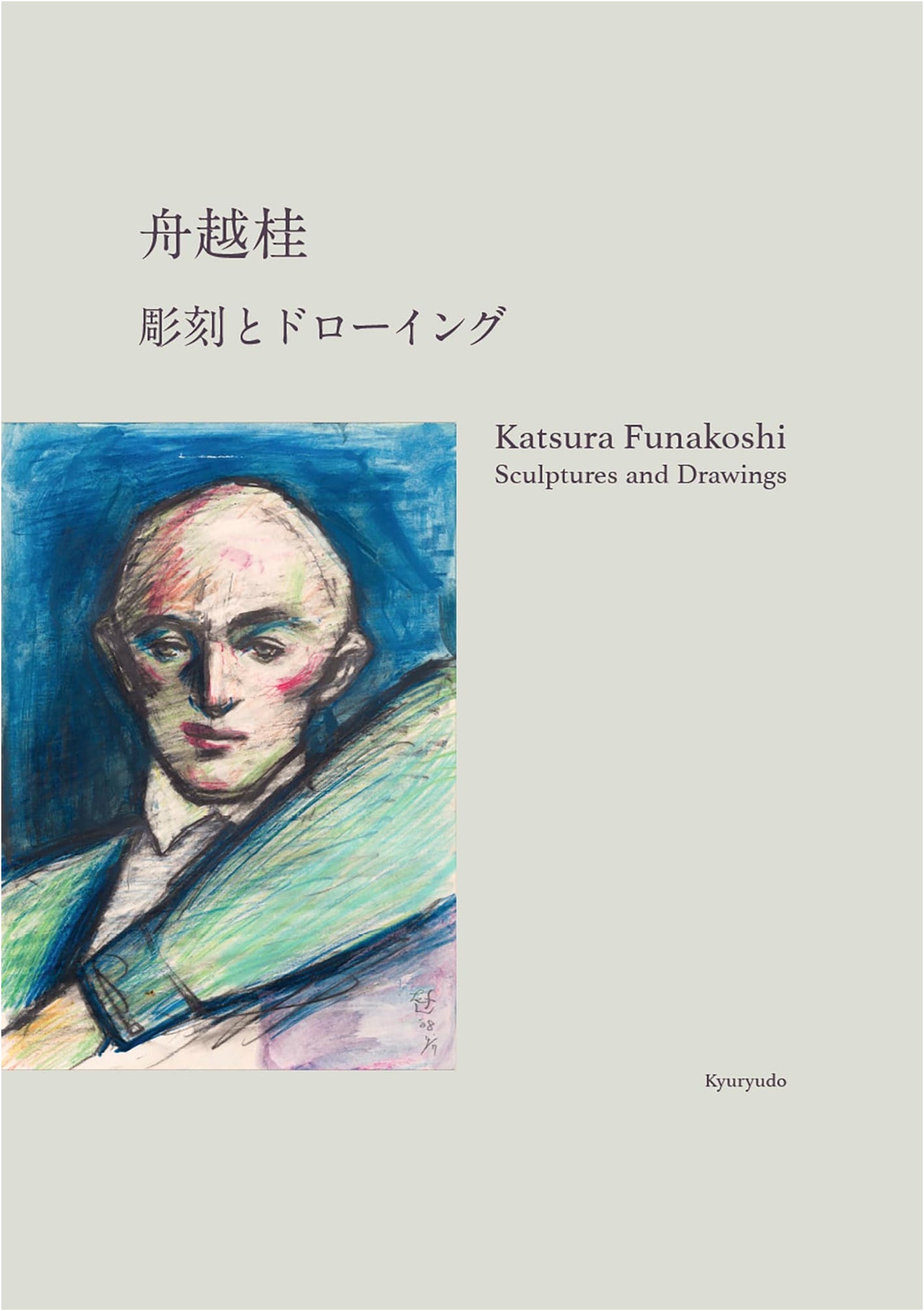 Katsura Funakoshi: Sculpture and Drawings