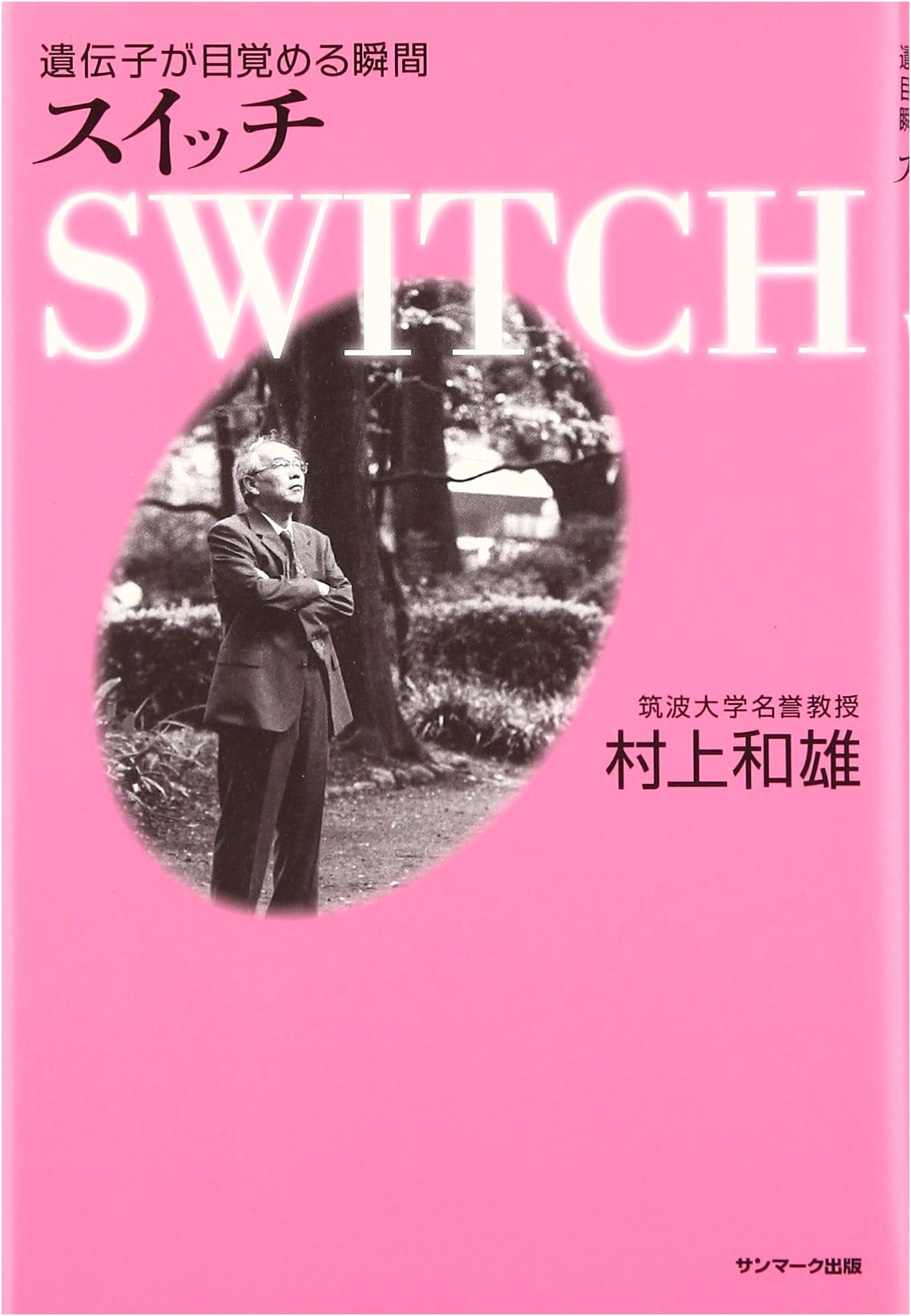Switch: Empower Your Mind for Change