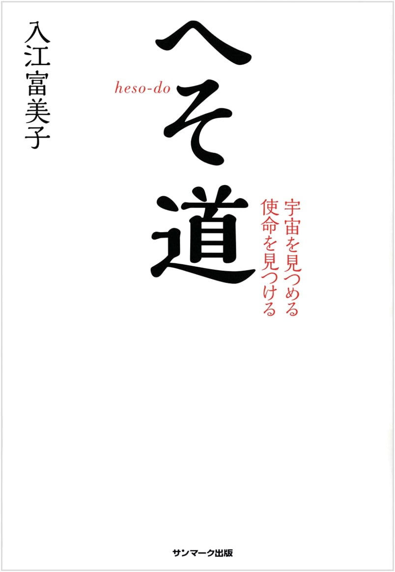 The Way of the Navel: A Path to Inner Balance