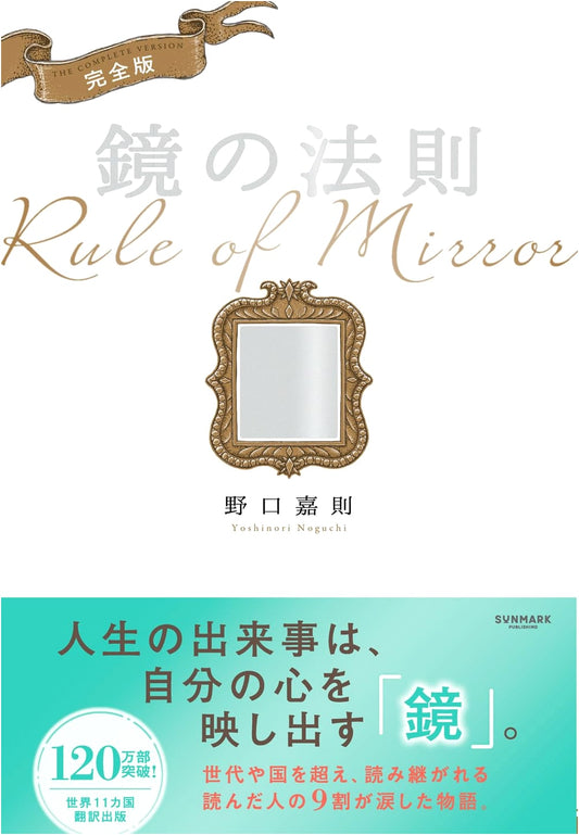 The Mirror Effect: The Complete Edition by Yoshinori Noguchi