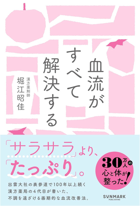 Blood Flow Fixes Everything by Akiyoshi Horie