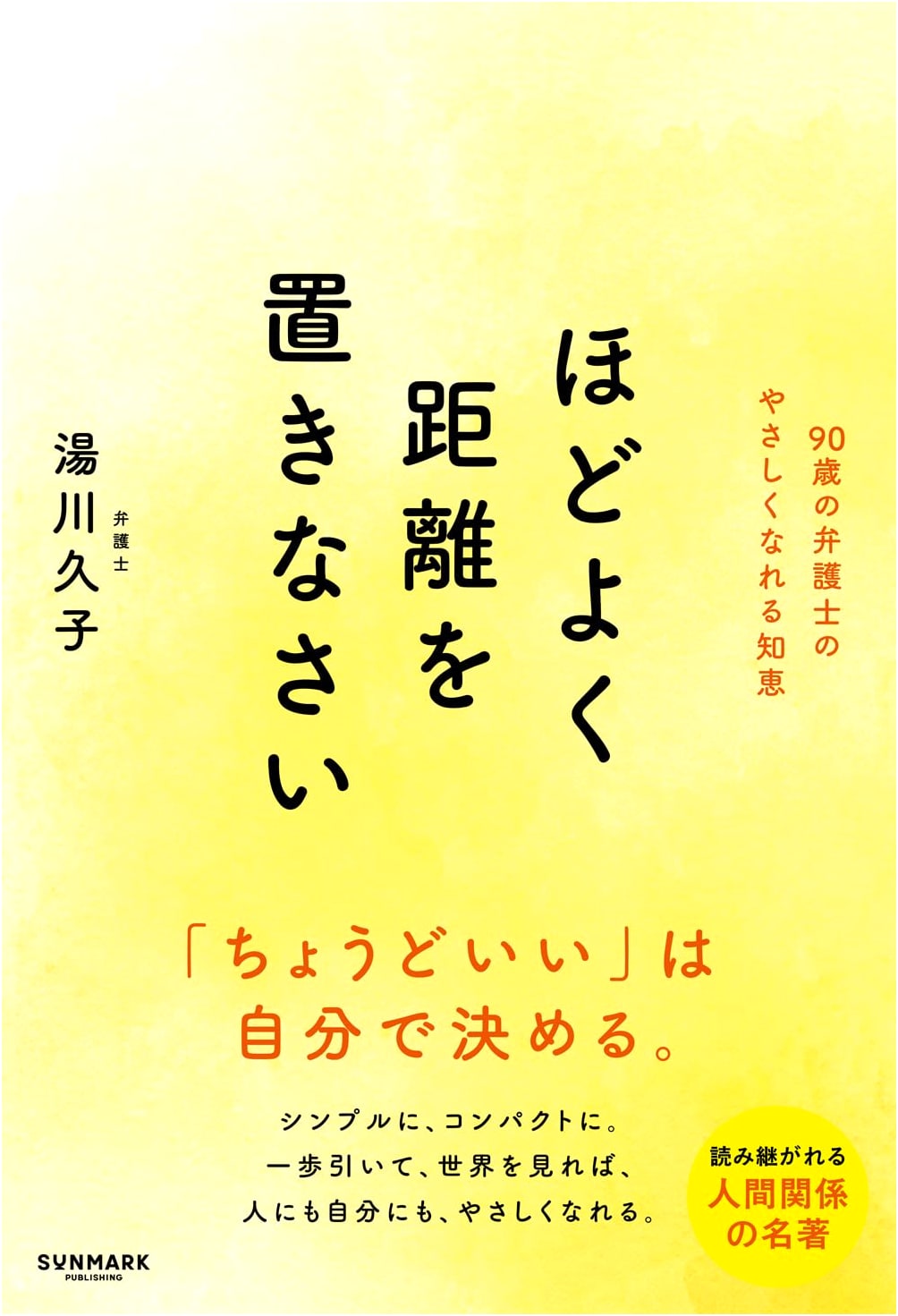 Find Your Sweet Spot: Boundaries for a Healthy Life by Hisako Yukawa