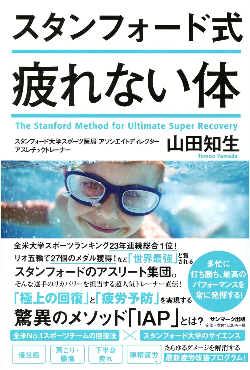 The Stanford Method for Ultimate Energy: Tomoo Yamada