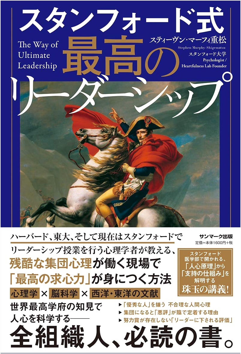Stanford's Ultimate Leadership: Secrets for Peak Performance
