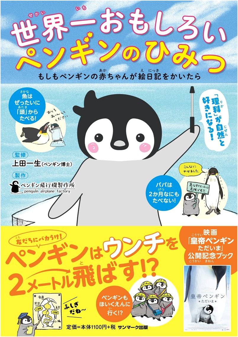The World's Most Interesting Penguin Secrets