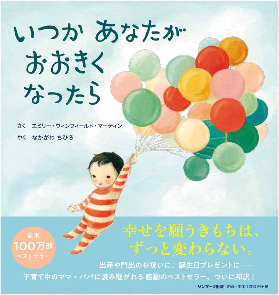 Someday, When You Grow Up by Emily Winfield Martin