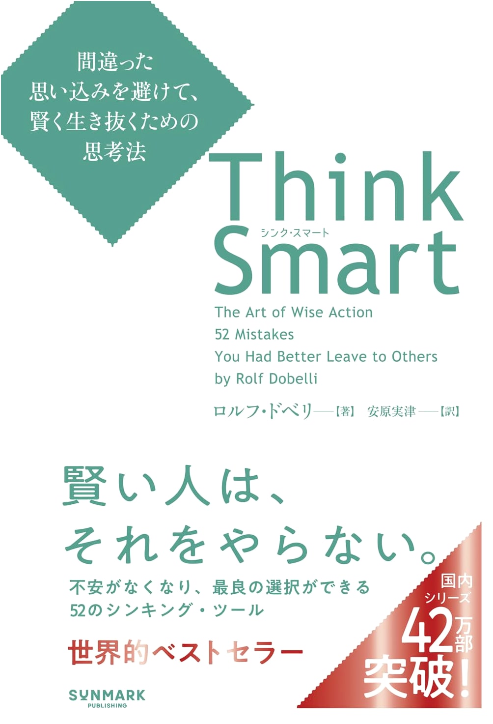 Think Smart: A Method for Living Wisely by Avoiding Misconceptions