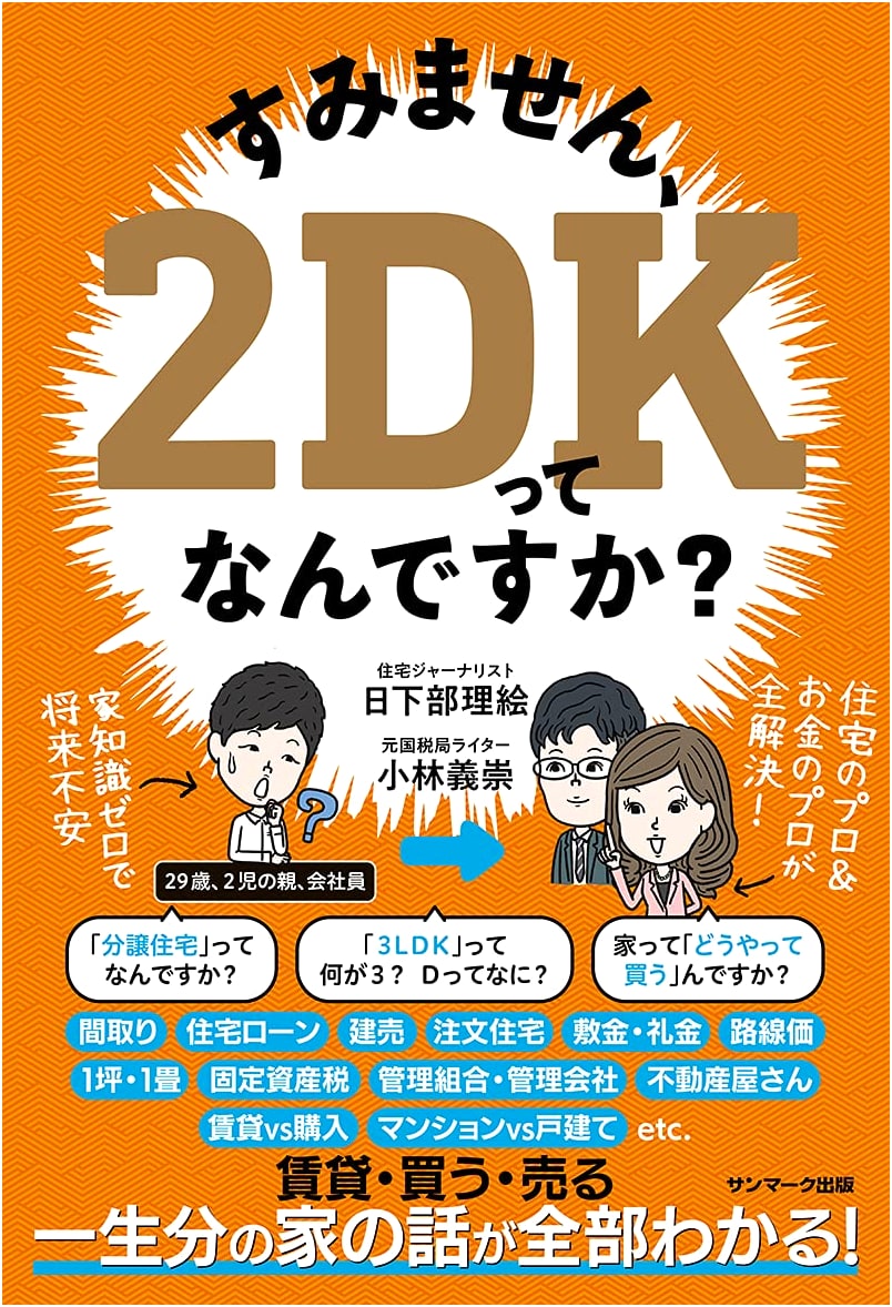 Excuse Me, What is a 2DK?: Understanding Japanese Apartment Layouts