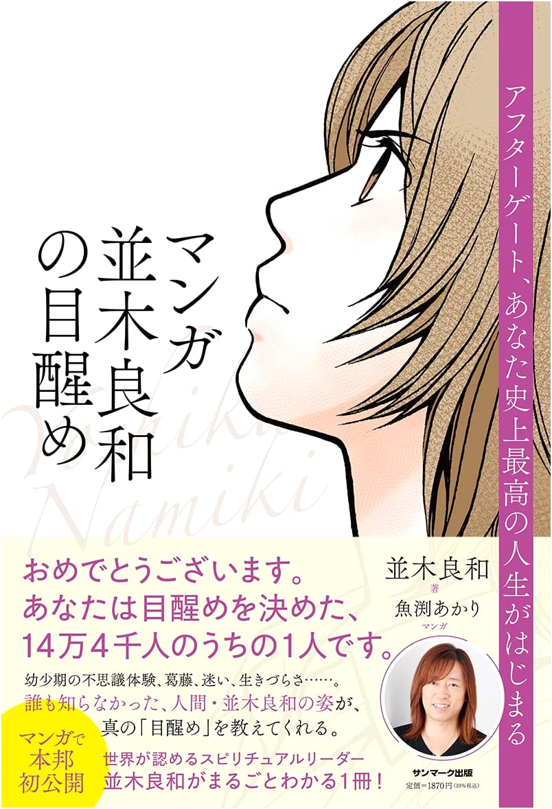 Manga: Namiki Yoshikazu's Awakening