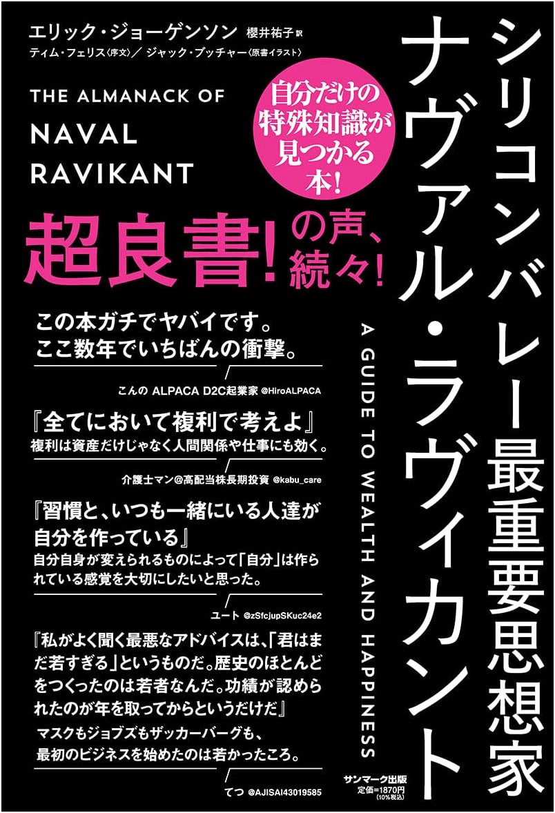 Naval Ravikant: Silicon Valley's Most Important Thinker by Eric Jorgenson