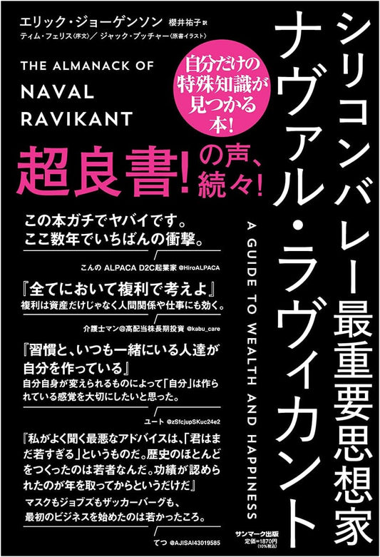 Naval Ravikant: Silicon Valley's Most Important Thinker by Eric Jorgenson