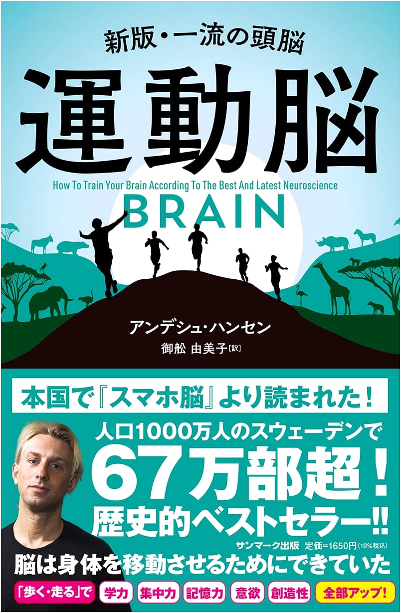 Exercise and the Brain by Anders Hansen