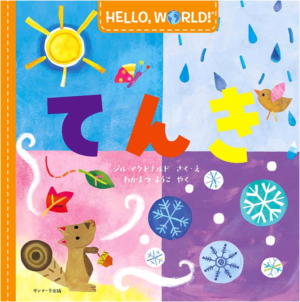 HELLO, WORLD! Weather: An Introduction to Natural Elements