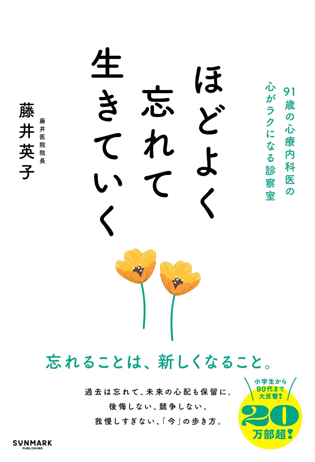 Living Well by Forgetting Just Enough by Eiko Fujii