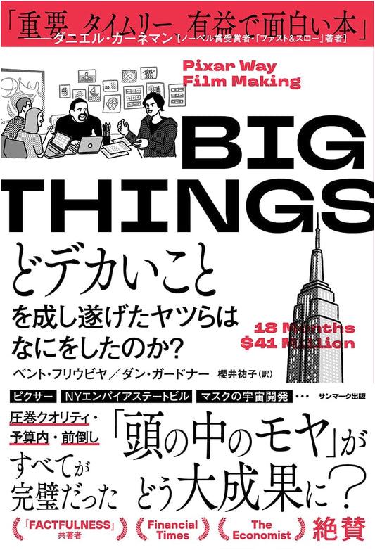 BIG THINGS: The Secrets of Accomplishing the Extraordinary