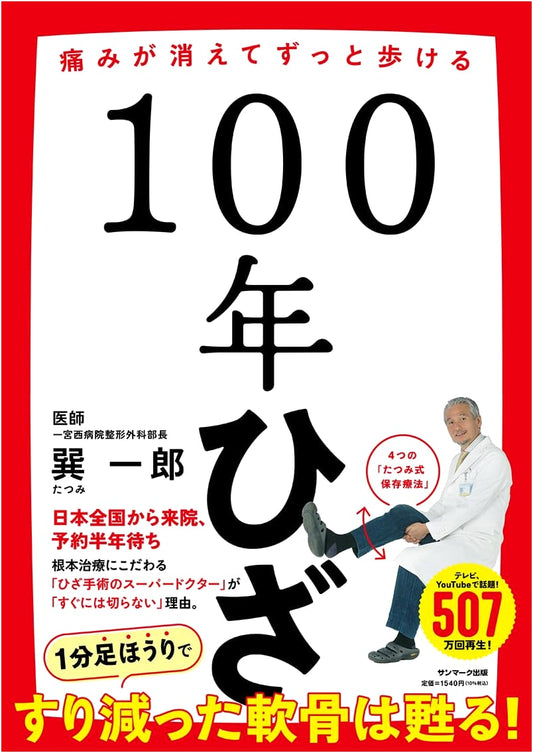 100-Year Knees: Longevity Secrets for Healthy Joints by Ichiro Tatsumi