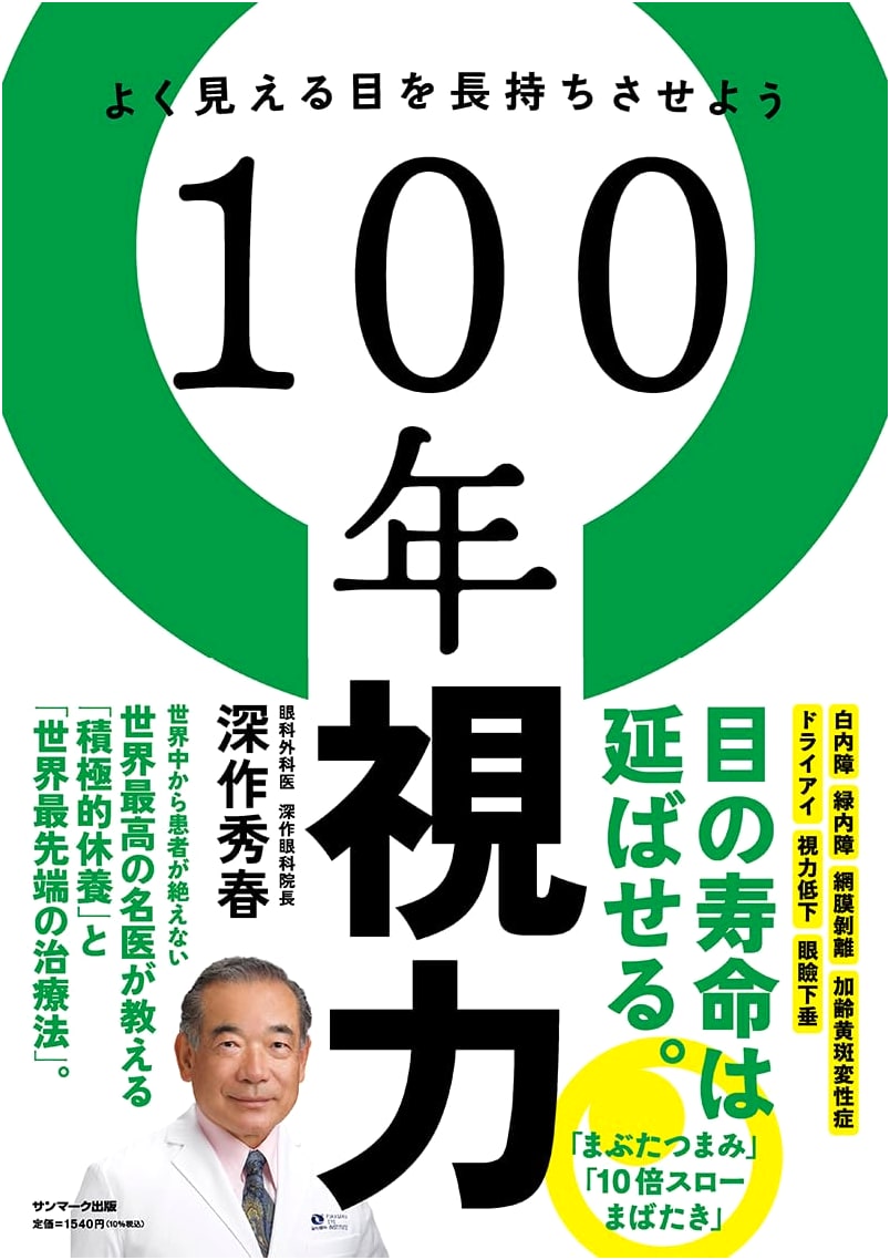 100-Year Vision